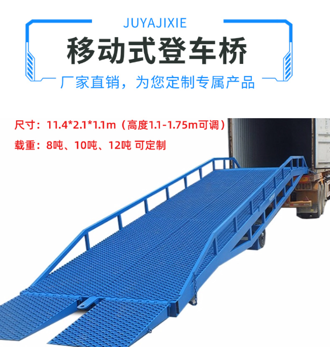 海南移动式登车桥规格详解与应用场景